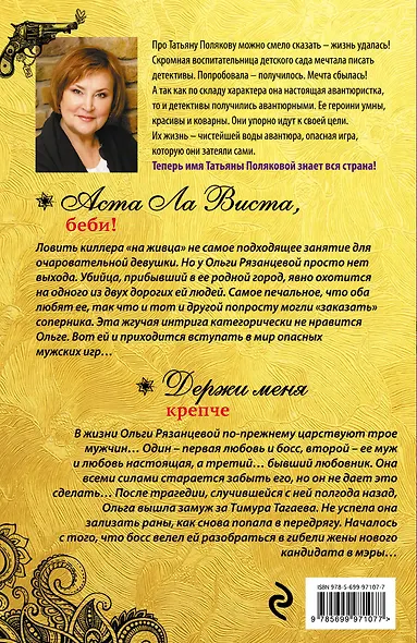 Аста Ла Виста, беби! Держи меня крепче: романы - фото 2