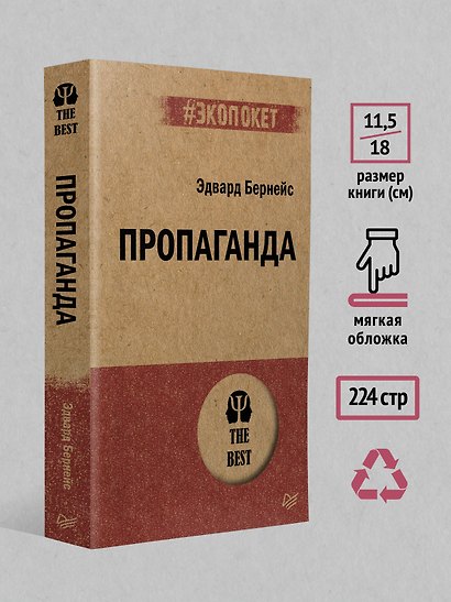 Пропаганда (#экопокет) - фото 6