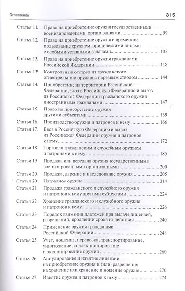 Комментарий к Федеральному закону Об оружии  (постатейный). - фото 3