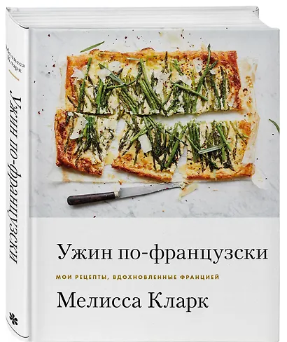 Ужин по-французски: мои рецепты, вдохновленные Францией - фото 3