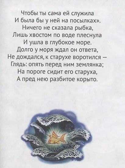 Сказки А.С. Пушкина - фото 6