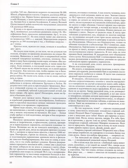 132-й Берлинский орденов Кутузова и Александра Невского Дальний бомбардировочный авиационный полк. Воспоминания ветерана - фото 6