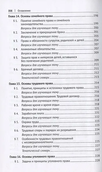 Основы государства и права. Учебник - фото 7