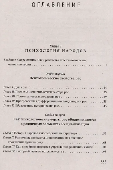 Психология народов и масс - фото 2