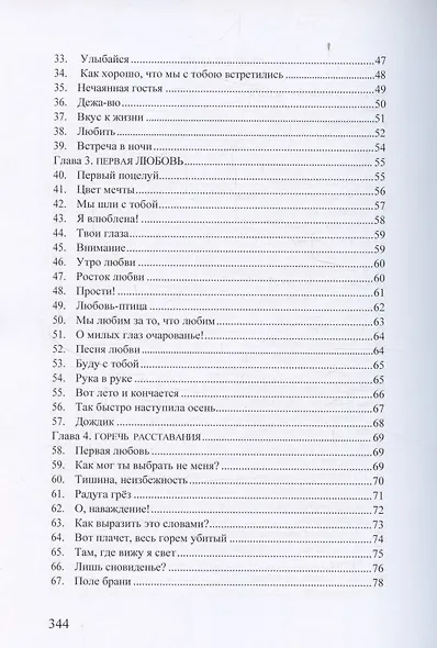 В октаве любви. Избранные стихотворения - фото 3