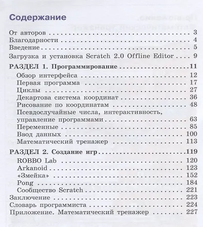 Учимся вместе со Scratсh. Программирование, игры, робототехника - фото 2