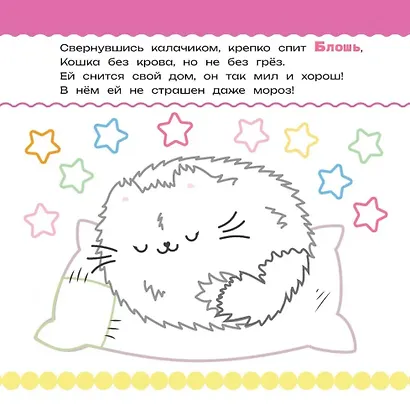 ПушМяу и его друзья. Раскрашиваем пальчиками по контуру - фото 5