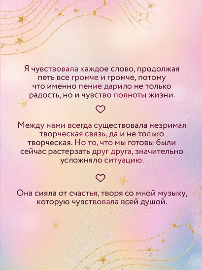 Песни для прекрасной - фото 8