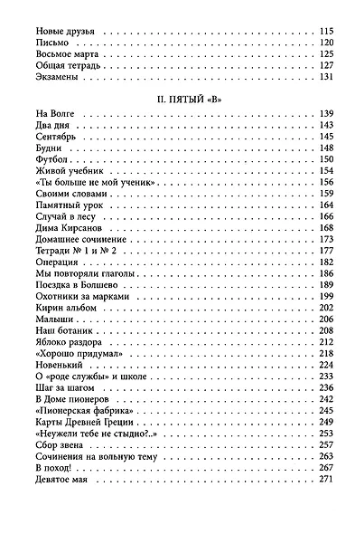 Мой класс: повесть - фото 3