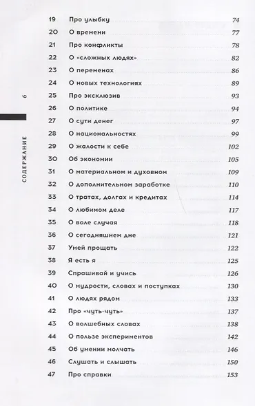 Король рынка. Самая правильная книга о продажах - фото 3