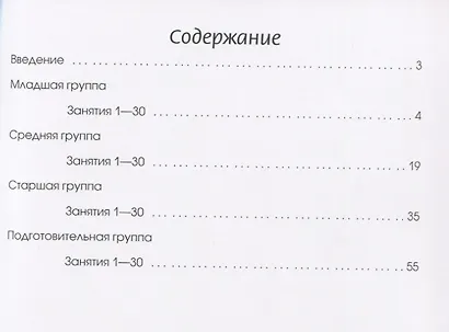 Развитие фонетико-фонематического слуха у детей 3–7 лет: 260 игр и упражнений - фото 2