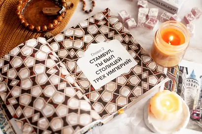 Великолепный век османского искусства. Дворцы, мечети, гаремы и ночной Босфор - фото 11