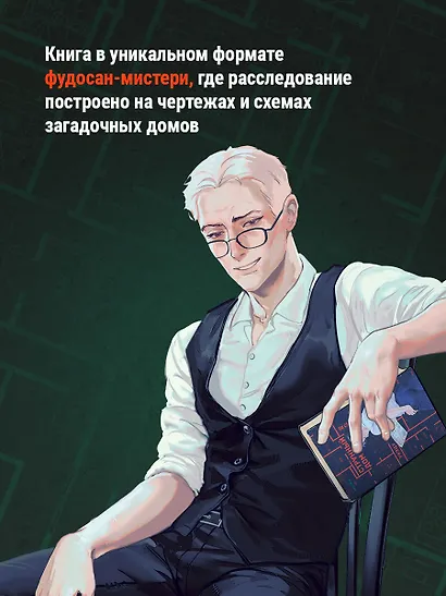 Странный дом 2 - фото 8
