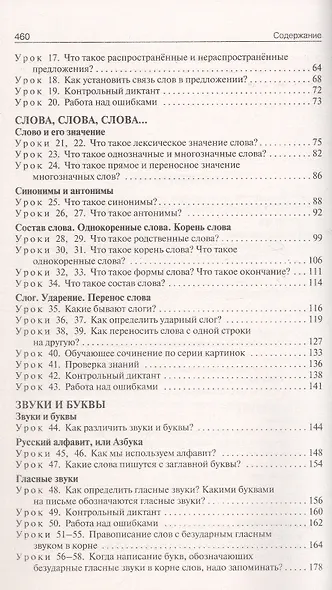 Поурочные разработки по русскому языку. 2 класс. К УМК В.П. Канакиной, В.Г. Горецкого ("Школа России"). Пособие для учителя. ФГОС Новый - фото 3