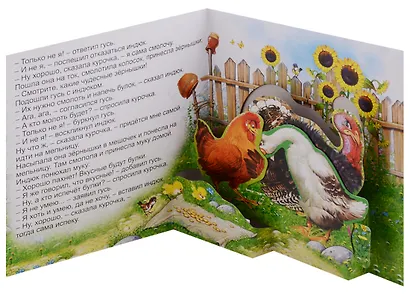 Пшеничный колосок. Сказка в окошке. Книжка-панорама с движущимися фигурками - фото 3