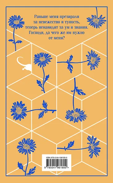 Цветы для Элджернона - фото 2