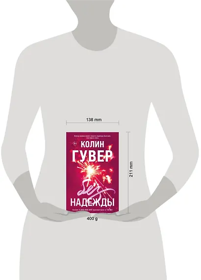 Без надежды - фото 14