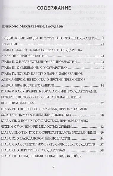 Государь. По ту сторону добра и зла - фото 3