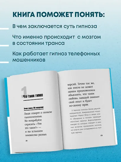 Главное про гипноз - фото 5