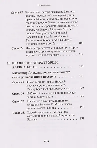 Империя не должна умереть - фото 6