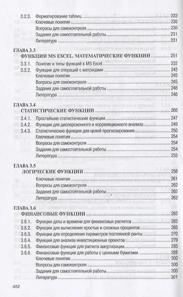 Информатика для экономистов: Учеб. - фото 6