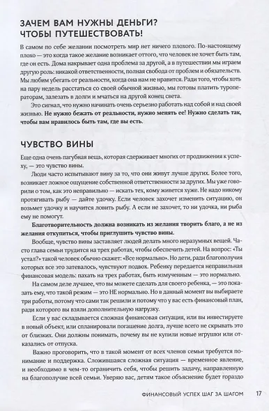Финансовый успех шаг за шагом - фото 7
