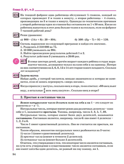 Математика. 5 класс. Базовый уровень. Учебное пособие. В двух частях. Часть 1 - фото 4