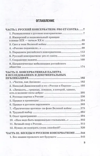 Размышления о русском консерватизме: статьи, рецензии, интервью, воспоминания, библиография - фото 2
