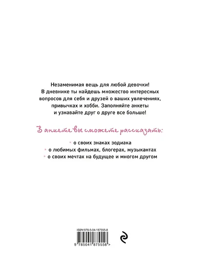 Дневничок с анкетами для друзей. Аниме (48 л., мягкая обложка) - фото 2