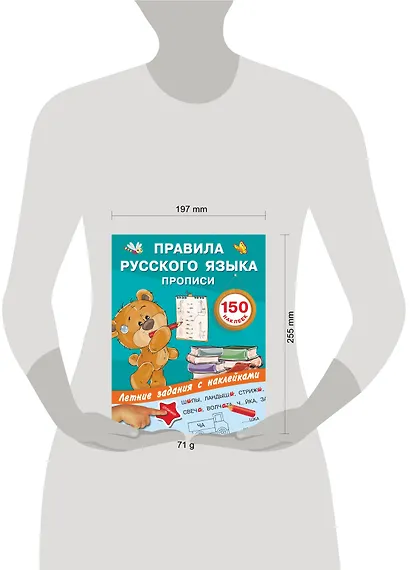 Правила русского языка. Прописи с наклейками - фото 3