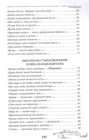Цитата. Из стихотворений 1999-2015 с эпиграфами-цитатами из строк поэтов Серебряного века - фото 4