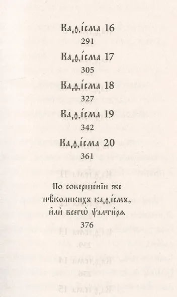 Псалтирь на церковнославянском - фото 4