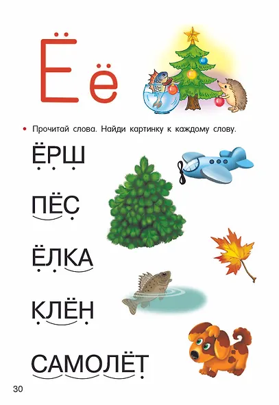 Учимся читать - фото 13