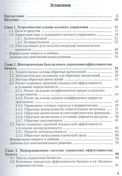 Информационные системы управления эффективностью бизнеса: учебник и практикум для бакалавриата и магистратуры - фото 2