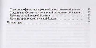 Патофизиология лучевой болезни: учебное пособие - фото 3