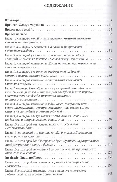 Золотой ключ, или Похождения Буратины. La Comedie inhumaine - фото 2