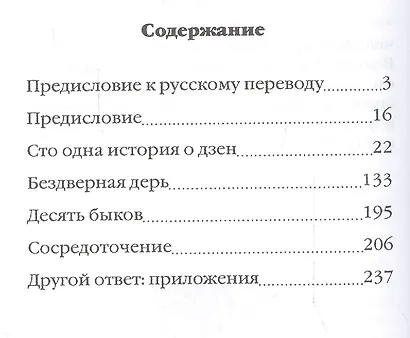 Плоть и кость дзен - фото 2