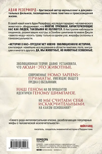 История о нас. Как мы стали людьми? Путеводитель по эволюции человека - фото 2