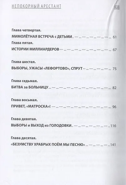 Непокорный арестант. Часть 1 - фото 3