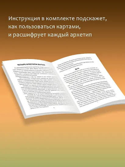 Архетипы: союзники и разрушители. Источник вашей силы - фото 8