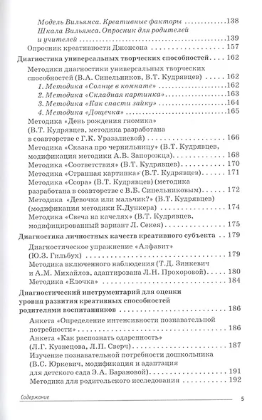 Система мониторинга в дошкольных образовательных учреждениях. Часть 3. Диагностика креативности детей и педагогов (+CD) - фото 4