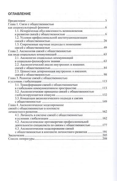 Аксиологические основания теории связей с общественностью - фото 2