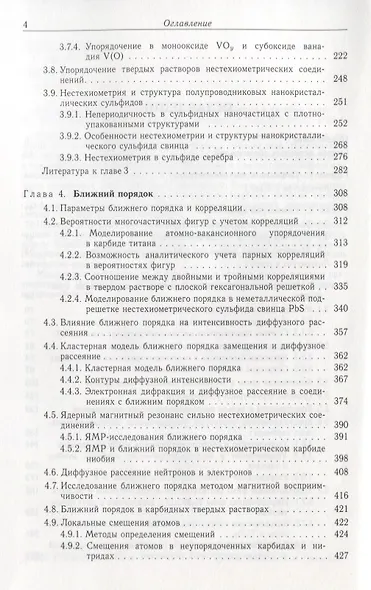 Нестехиометрия в твердом теле - фото 3
