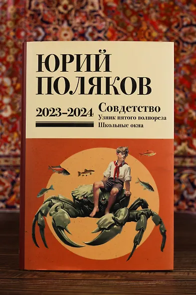 Собрание сочинений. Том 11. 2023-2024 - фото 9