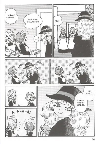 Ольга, девочка из цирка. Том 3. Манга - фото 5