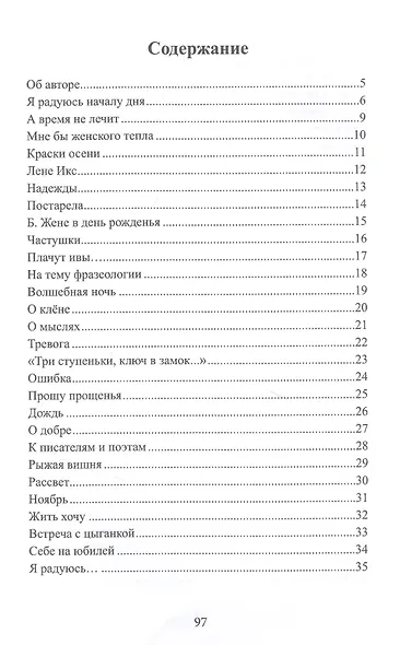 Плачут ивы…: поэзия и проза - фото 2
