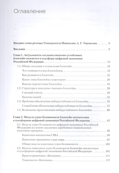 Квантово-устойчивый блокчейн - фото 4