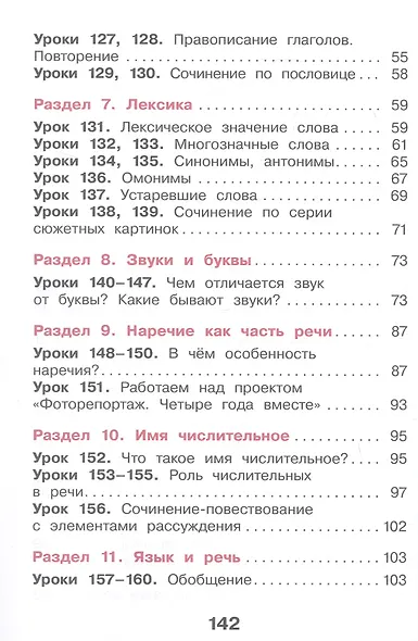 Русский язык. 4 класс. Учебное пособие. В двух частях. Часть 2. ФГОС 2021 - фото 3