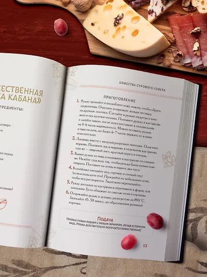 Кухня мифов и легенд. Блюда древних богов мира - фото 9