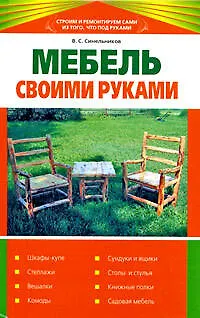 Мебель своими руками - фото 1